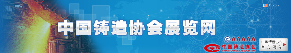 2015第十一届中国国际压铸工业展览会将于3月底举行