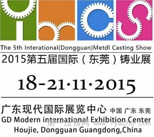2015国际（东莞）铸业展（IMCS2015